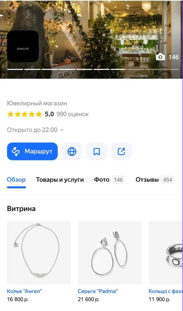 Управление репутацией в гео-поиске